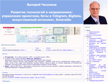 Tablet Screenshot of chesnokov.fl34.ru